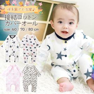 ファミリア（Familiar） アウトレット 子供服 男の子 約 60cm ベビー服