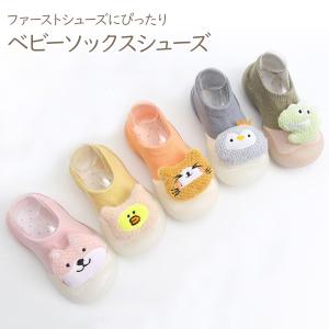 ソックスシューズ ベビー アニマル シューズソックス ベビーシューズ ファーストシューズ 靴下 ソックス 靴 出産祝い ギフト 男の子 女の子 赤ちゃん｜nopnop