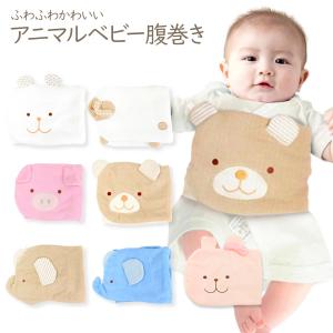ベビー腹巻 オープン式 赤ちゃん腹巻き 寝冷え対策 新生児 ベビー 赤ちゃん 冷え対策 あたたかい メール便｜nopnop