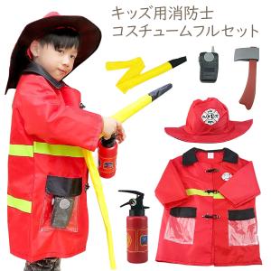 衣装 子供 消防士 キッズ コスチューム 消防車 男の子 子供服 コスプレ｜ノップノップ