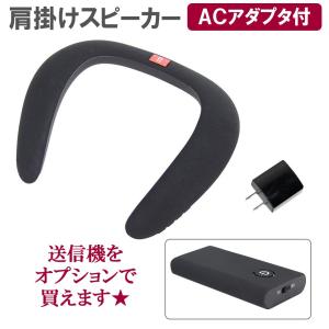 ウェアラブル スピーカー ACアダプタ付き ワイヤレス Bluetooth 高音質 首掛け ネックスピーカー 送料無料 即納
