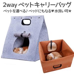 在庫処分 ペット キャリーバッグ ペットハウス 2WAY 犬 猫 ベッド キャリーケース ケージ 旅行 移動｜nopnop