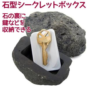 石型シークレットBOX セーフティーBOX 即納｜nopnop