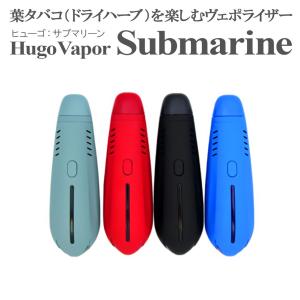 ヴェポライザー ベポライザー 加熱式タバコ サブマリーン