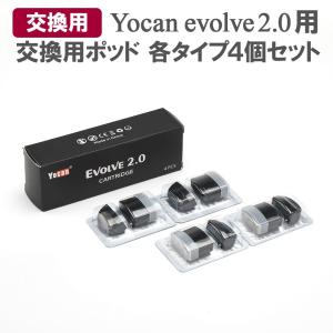 交換用 ポッド 4個セット Yocan Evolve 2.0 電子タバコ ポッド メール便 即納｜nopnop