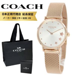 コーチ 腕時計 正規品 5年保証 ショッパー付き レディース 小ぶり 小さめ ギフト 爆買 成人 卒業 入学