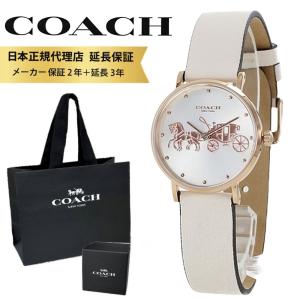 コーチ 腕時計 正規品 5年保証 ショッパー付き レディース レザーベルト ギフト 爆買 成人 卒業 入学