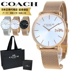 コーチ 腕時計 正規品 5年保証 ショッパー付き レディース ユニセックス ステンレス ギフト 爆買 成人 卒業 入学