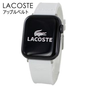 LACOSTE（ラコステ） アップルウォッチ ベルト バンド スポーツ ミント