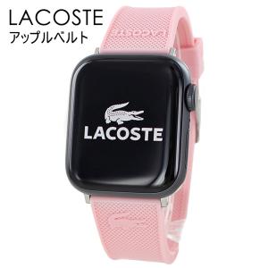 LACOSTE（ラコステ） Apple Watch アップルウォッチ バンド 2050028