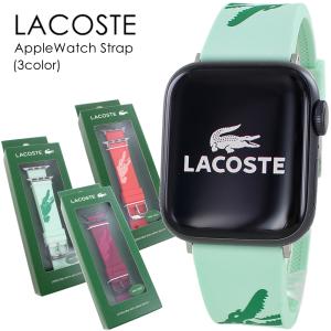 LACOSTE（ラコステ） アップルウォッチ ベルト バンド スポーツ ミント