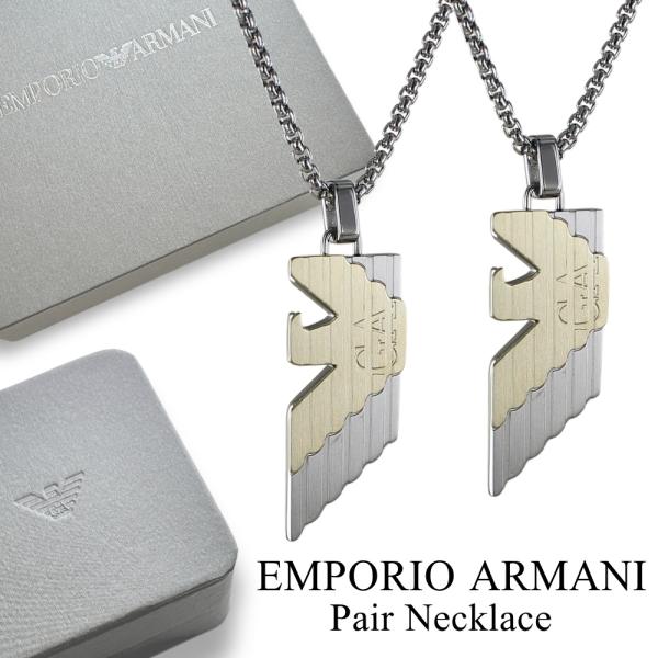 ペアネックレス エンポリオアルマーニ ペンダント お揃い ペアセット カップル 爆買 成人 卒業 入...