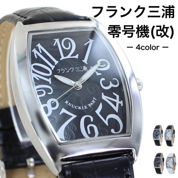 正規品 フランク三浦 腕時計 零号機(復刻改) メンズ レディース おもしろ時計 プレゼント 爆買 ...