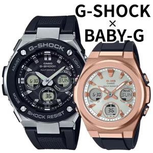 正規品 カシオ G-SHOCK BABY-G G-MS ペアウォッチ 電波ソーラー Gショック ベビーG 爆買 成人 卒業 入学