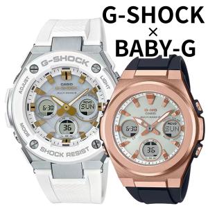 正規品 カシオ G-SHOCK BABY-G G-MS ペアウォッチ 電波ソーラー Gショック ベビーG ペアセット 爆買 成人 卒業 入学