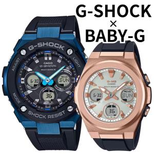 正規品 カシオ G-SHOCK BABY-G G-MS ペアウォッチ 電波ソーラー 最強ペア アナデジ 爆買 成人 卒業 入学