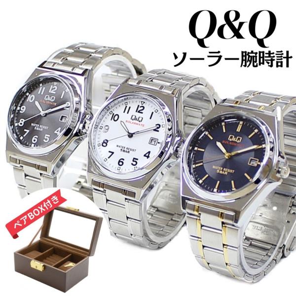 ペアBOX付き ソーラー 水仕事 選べる3モデル 国内正規品 腕時計 メンズ レディース キッズ シ...