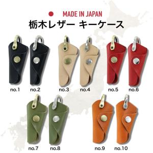 日本製 栃木レザー キーケース ギフト 本革 ...の詳細画像1