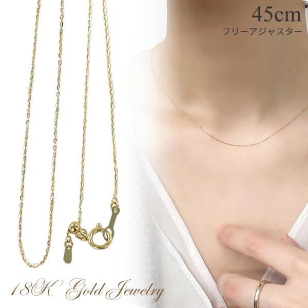 18金 チェーンネックレス K18 レディース ネックレス チェーン だけ 18K 45cm 細い ...