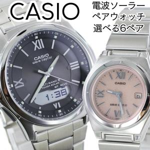 電波ソーラー ペアウォッチ 国内正規品 選べる6ペア カシオ 腕時計 メンズ レディース 時計 アナログ デジタル アナデジ 防水 安心 誕生日プレゼント 父の日｜nopple