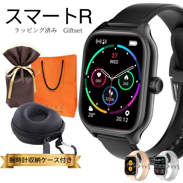 ラッピング済 ギフトセット スマートR 誰でも簡単 スマートウォッチ 健康管理 時計 心拍 歩数計 ...
