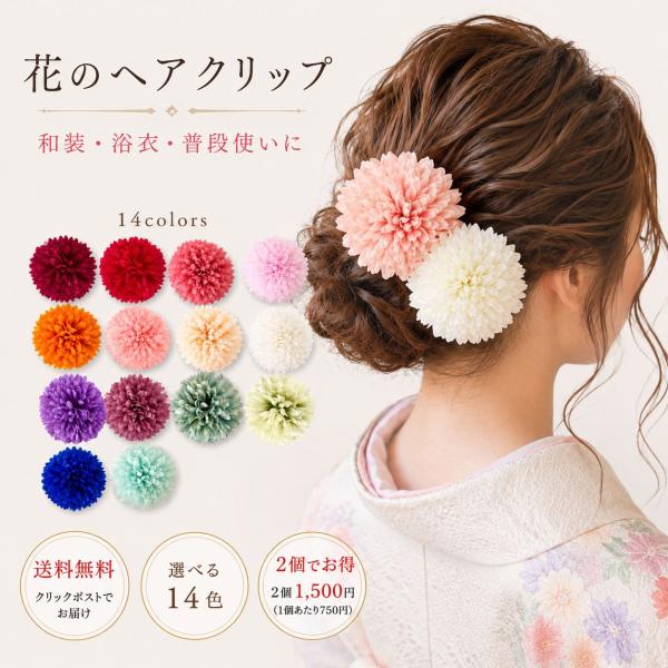髪飾り 浴衣 ヘアアクセサリー 花 成人式 振袖 着物 和装 袴 七五三 卒業式 結婚式 送料無料