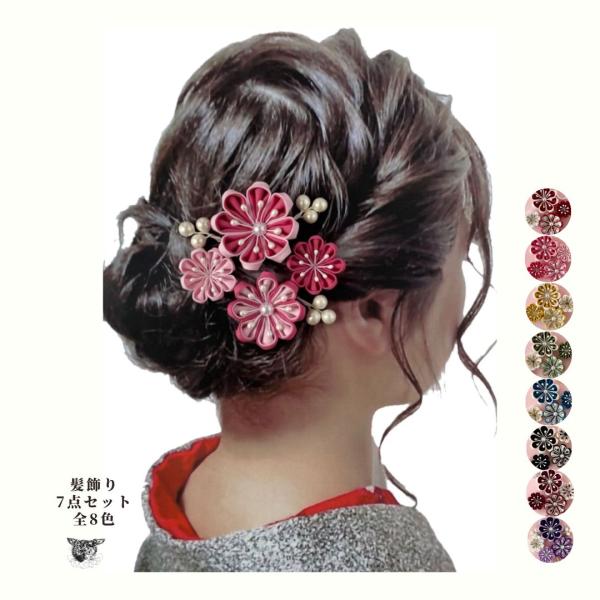 髪飾り 成人式 振袖 和装 着物 袴 入学式 七五三 卒業式 レトロ つまみ細工 送料無料 7点 セ...