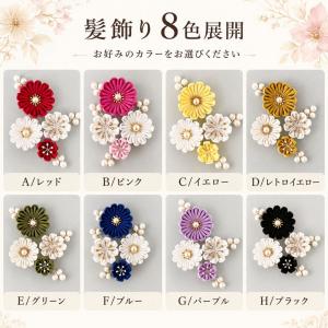 髪飾り 成人式 可愛い 振袖 浴衣 着物 袴 ...の詳細画像1