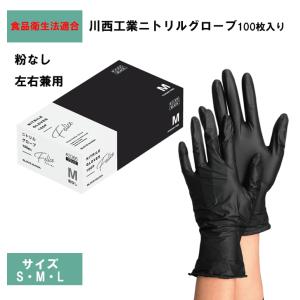 使い切り手袋 ニトリルゴム 川西工業 #2066 フェリーチェ 粉なし 100枚入 食品衛生法適合 キッチングローブ 食品加工 薬品作業｜農作業着専門店のらのらヤフー店
