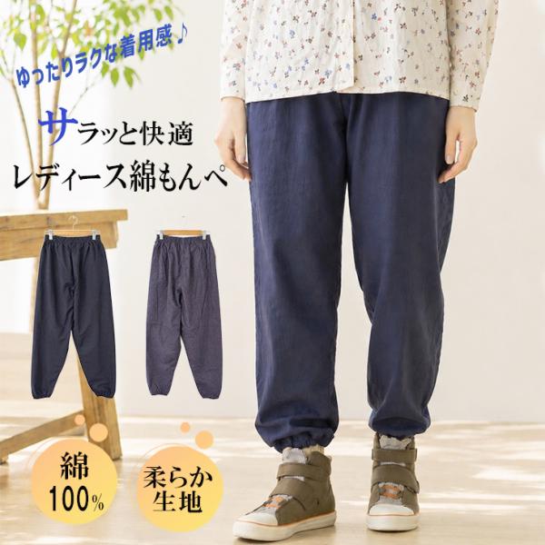 もんぺ 綿 100％ レディース 夏 農作業着 ルームウェア 涼しい 無地 ウエスト裾ゴム ガーデニ...