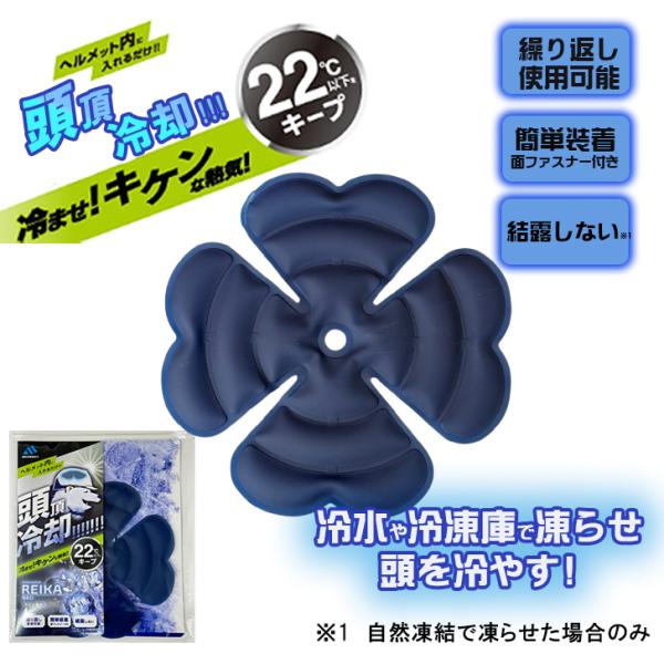 ミズケイ アイスヘッドパット アイスジェルパット 冷花 REIKA NEO 5501911 冷却シー...