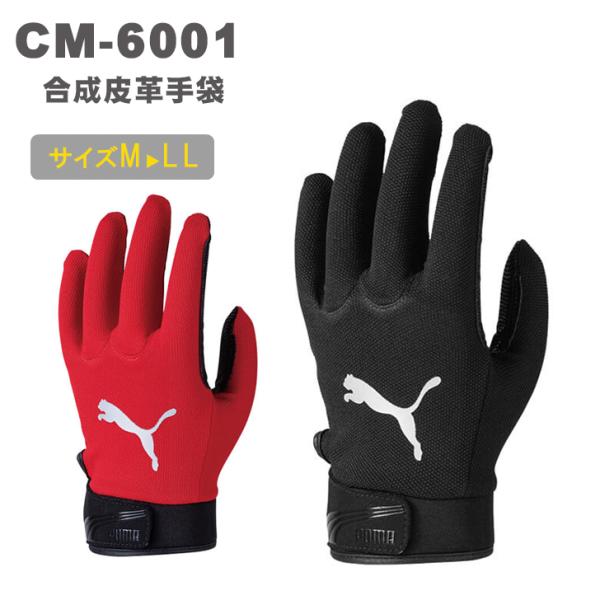 プーマ 作業手袋 合成皮革手袋 CM-6001 PUMA ワークグローブ 土木 建築 ガーデニング ...