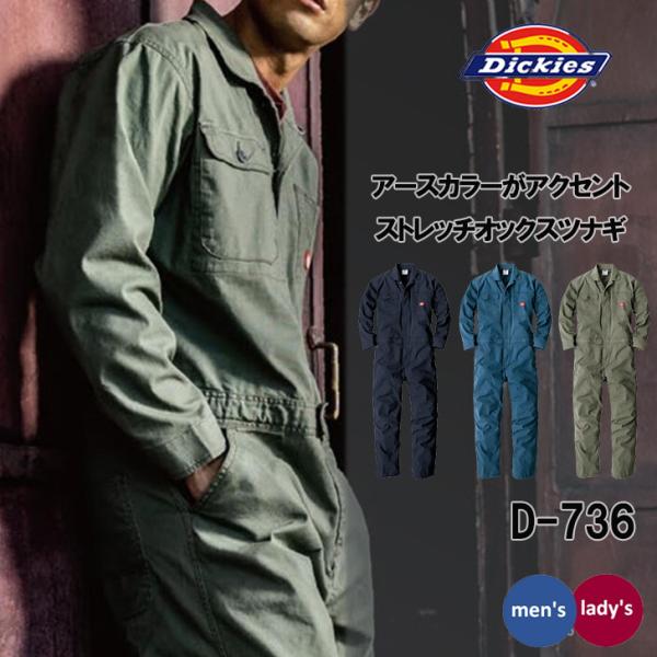 ディッキーズ Dickies つなぎス トレッチオックスツナギ D736 長袖 メンズ レディース ...