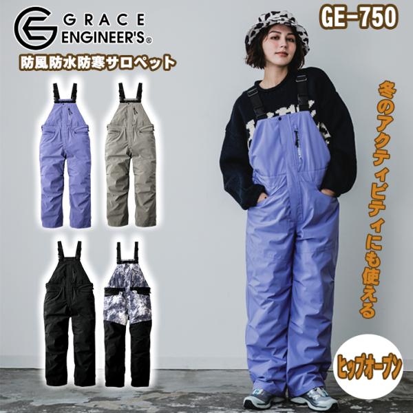 グレースエンジニアーズ 防風防水防寒サロペット GE-750 ヒップオープン メンズ レディース 作...