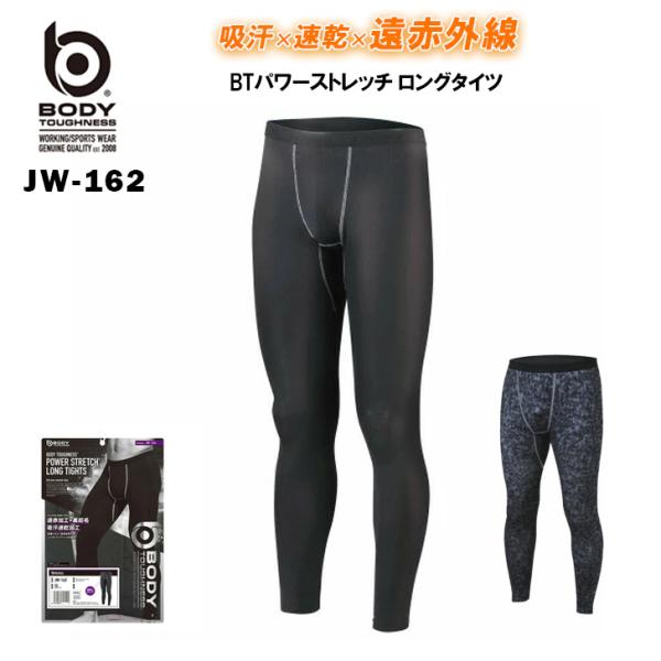 おたふく手袋 冬 インナー JW-162 BTパワーストレッチ ロングタイツ メンズ インナー 保温...