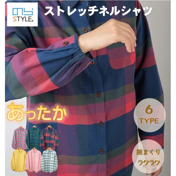 のらスタイル ストレッチネルシャツ NS-530 起毛素材 袖口半ゴム チェック柄 ガーデニング 家...