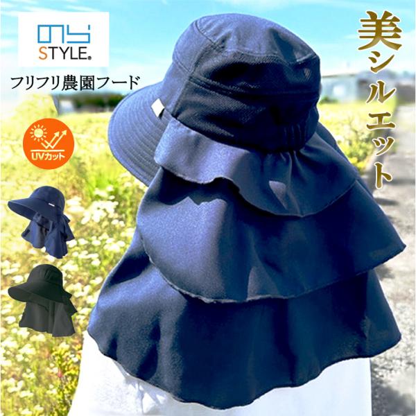 のらスタイル 帽子 フリフリ農園フード NS-120 農作業 レディース  UVカット 紫外線対策 ...