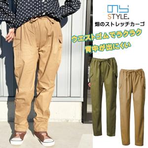 農作業ズボン のらスタイル ストレッチカーゴパンツ 農作業着服 レディース ズボン ガーデニング 美シルエット ウエストゴム NS2008