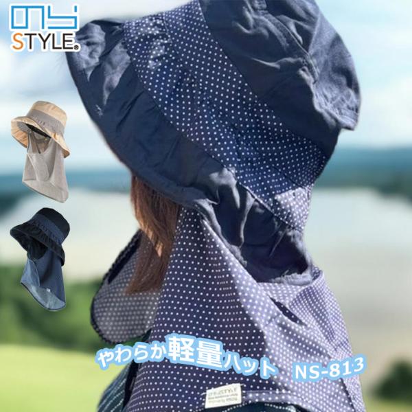 のらスタイル 帽子 やわらか軽量ハット NS-813 レディース  農園フード UVカット ガーデニ...