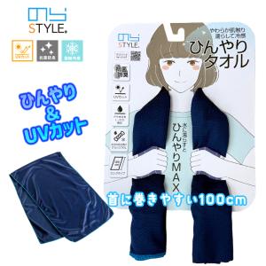 のらスタイル ひんやりタオル NS-989 接触...の商品画像