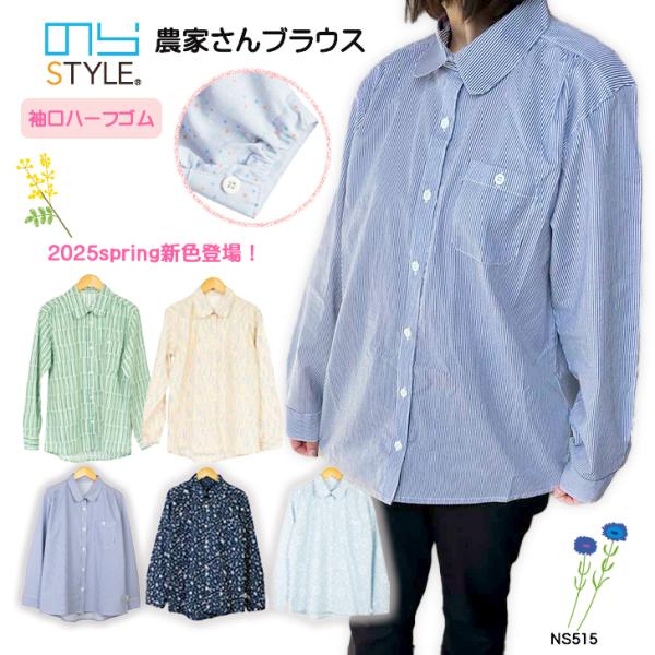 のらスタイル 農家さんブラウス NSR-515 農作業着 レディース ガーデニング コットン 綿 か...