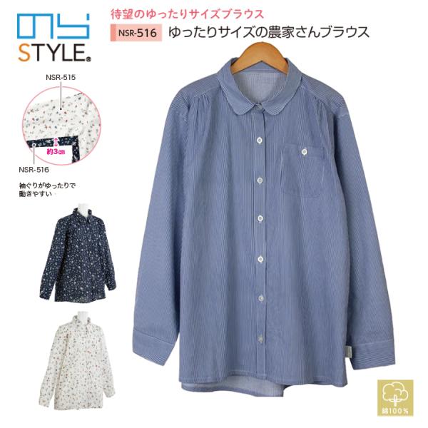 のらスタイル ゆったりサイズの農家さんブラウス NSR-516 農作業着 レディース ガーデニング ...