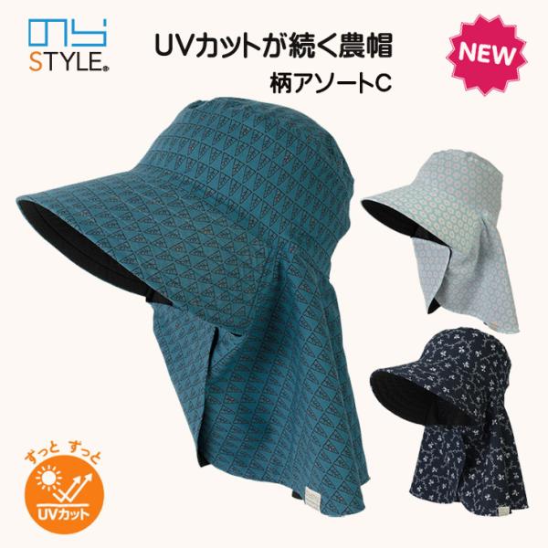 のらスタイル 農作業 帽子 NSR-811 UVカットが続く農帽 日よけ帽子 ガーデニング 紫外線カ...