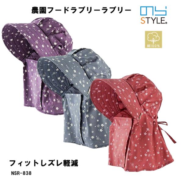 のらスタイル 帽子 農園フードラブリー 山桜 NSR-838 ズレ軽減 フィット 綿素材 レディース...