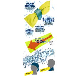 ユニワールド 接触冷感タオル ICE TOWE...の詳細画像2