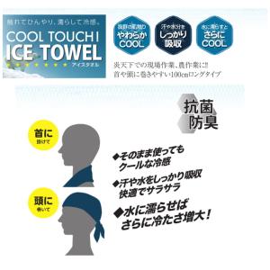 ユニワールド 接触冷感タオル ICE TOWE...の詳細画像3