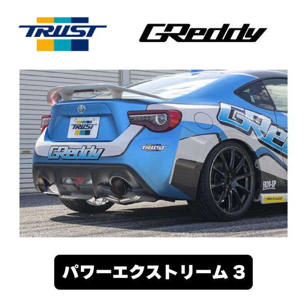 GReddy パワーエクストリーム3 ZN6 ZN8 ZC6 ZD8 10114300 トラスト T...