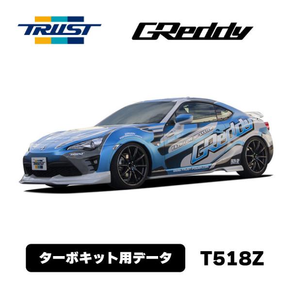 GReddy ハイパフォーマンスECU ZN6/ZC6 T518Zターボキット用ブーストアップデータ...