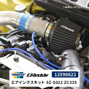 GReddy エアインクスキット SZ-S022 ZC33S 12590622 スズキ スイフトスポ...