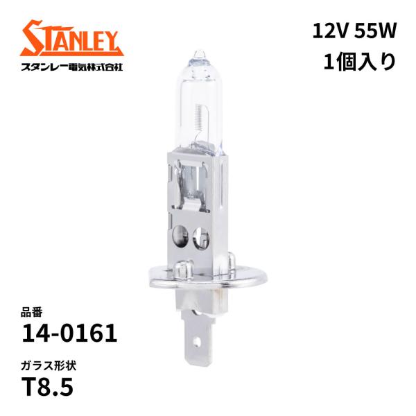 14-0161 スタンレー ハロゲン電球  T8.5 H1 12V 55W P14.5s クリア 1...